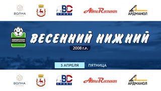 АКАДЕМИЯ ПАРИ-НН - ЛОКОМОТИВ. ТУРНИР &quot;ВЕСЕННИЙ НИЖНИЙ&quot; СРЕДИ ЮНОШЕЙ 2008 Г.Р. ФИНАЛ.