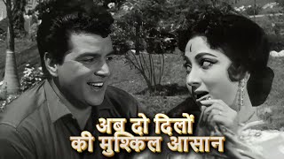 अब दो दिलों की मुश्किल आसान | Dharmendra & Mala Sinha | Mohammed Rafi, Asha Bhosle