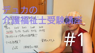 【介護】デュカの２０２０年度介護福祉士受験講座【勉強】