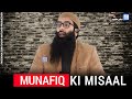 Munafiq ki misaal  check yourself  dr shahzad ahmad parra sb  salafi matloob production