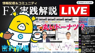 外為どっとコム 公式FX動画chの配信のサムネイル画像
