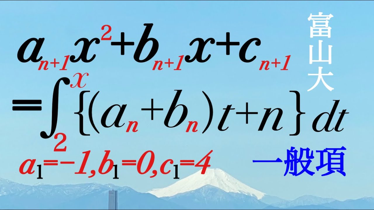 富山大　積分のフリしたただの漸化式
