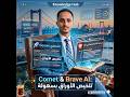 ثورة متصفحات الذكاء الاصطناعي: Comet و Brave ! (Comet vs Brave Leo: AI Browser Summary Battle!)
