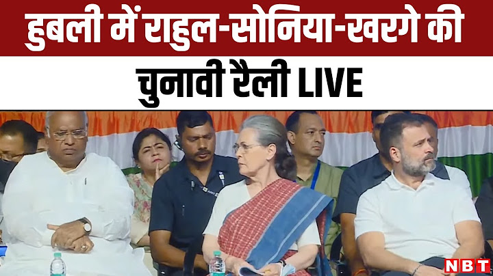 Rahul Gandhi-Sonia Gandhi-Mallikarjun Kharge Public Rally In Hubbali | Karnataka Election 2023