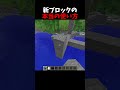 新ブロックの本当の遊び方。