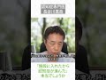 「施設に入れたから認知症が進んだ」本当でしょうか〜認知症専門医・長谷川嘉哉#shorts