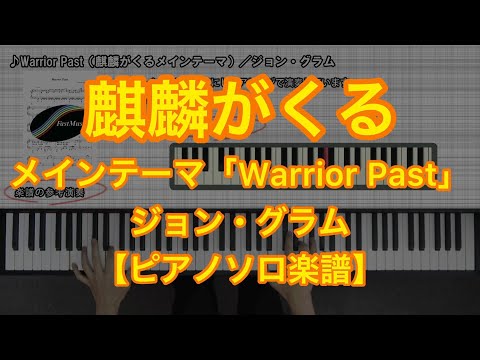 Warrior Past - ジョン・グラム