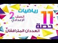 كتاب المعاصر  #جبر # الصف الثانى الاعدادى | ترم أول 2018 |حصة11#  العددان المترافقان  _ الجزء 1