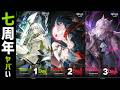 【大陸版:アークナイツ】7周年ヤバい。限定ケルシー&クロージャガチャ300連いくぞおおおお【Arknights】