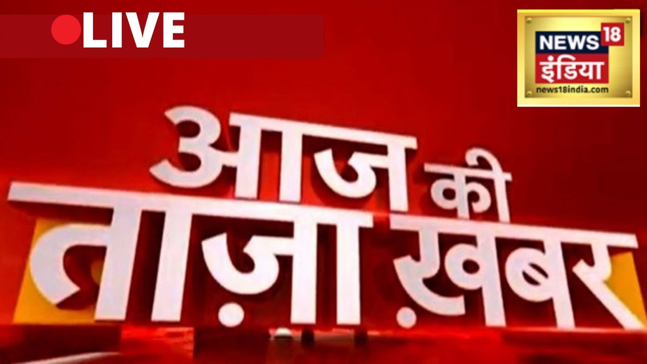 Aaj Ki Taaza Khabar LIVE | Srikant Tyagi | China Taiwan Latest News | Nitish Kumar | Hindi News Live