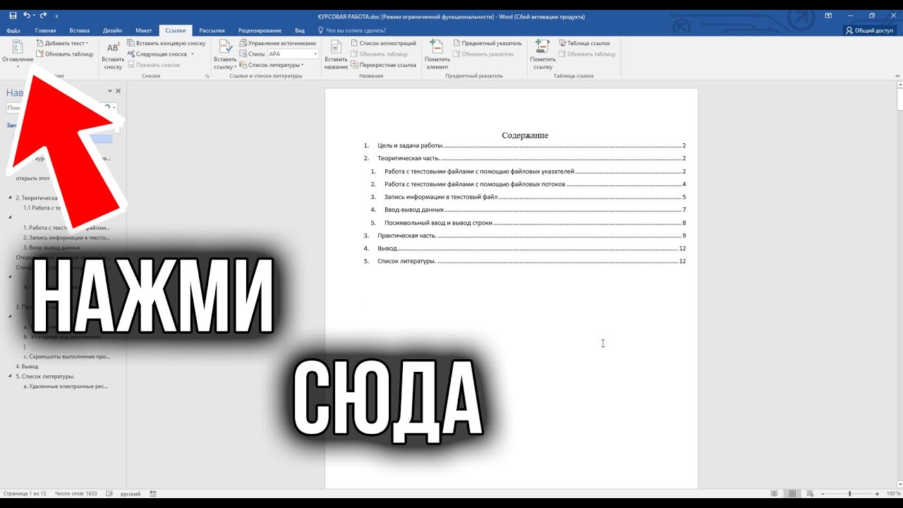 Как Сделать Оглавление в Ворде | Автоматическое содержание в Word - YouTube