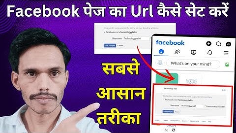 facebook page ka url kaise change kare | फेसबुक पेज का यूआरएल कैसे सेट करे | facebook ka costume url
