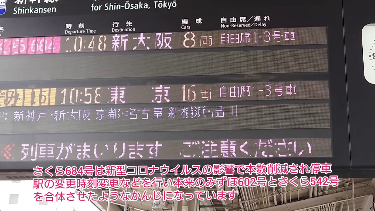 年6月6日さくら684号コロナの影響で6月12日まで運転されたさくら号が岡山を2分遅れて発車 Youtube