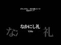 【文字で見るダウンタウン】笑点のテーマ #ダウンタウン #トーク #ガキの使い #松本人志 #面白い #浜田雅功 #ガキ使 #フリートーク #漫才 #ハガキ #字幕
