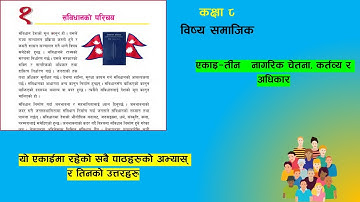 एकाइ ३ नागरिक चेतना, कर्तव्य र अधिकार कक्षा ८ सामाजिक class 8 social chapter 3 all lessons exercise