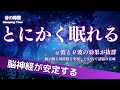 LIVE【とにかく眠れる】自律神経を整え、良く寝れると話題!深い睡眠へ誘う睡眠導入音楽、すぐ眠れる、ストレス緩和、疲労回復、Deep Sleep Music *02050506
