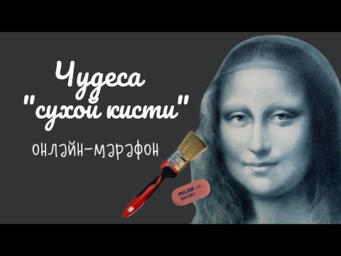 Техника "сухая кисть"- что это? Как рисовать  и получать классные результаты. Прием первый.