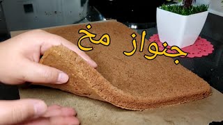 جنوااز بيسكوي المحلات 🤤😍المقادير بالملعقة😳😳💪💪 الوصفة الخيالية