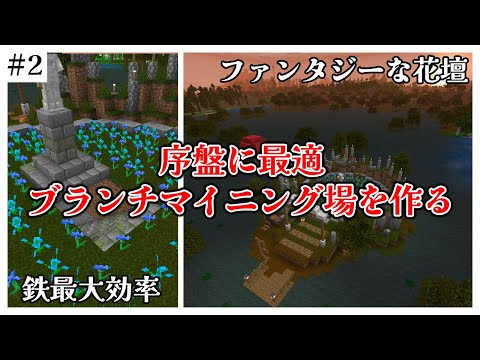 【マイクラ統合版】序盤に最適なブランチマイニング場を作る！ part2【1.20対応】
