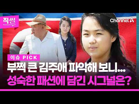 What the NIS found out about Kim Ju-ae💥🤔… "Over 160cm tall, over 50kg" Strengthening her position...