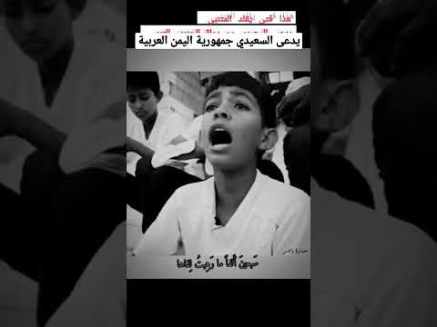 المتنبي الصغير من جمهورية اليمن قصيدة يا عبل كم من فارس
