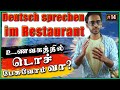 Deutsch sprechen im restaurant  vanakkam german 14th  by sshivavinoban