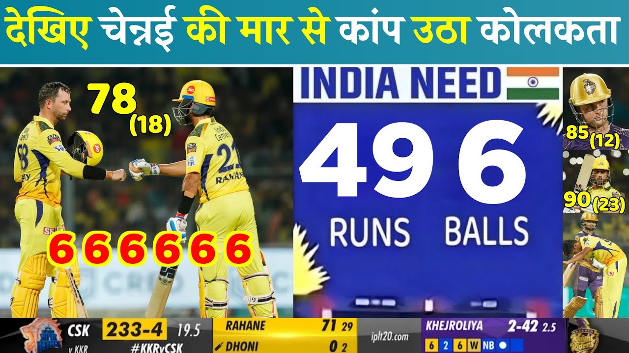 Csk vs Kkr Highlights 2023 | Kkr vs Csk Highlights 2023 | देखिए चेन्नई के मार से काप उठा कोलकता 😳