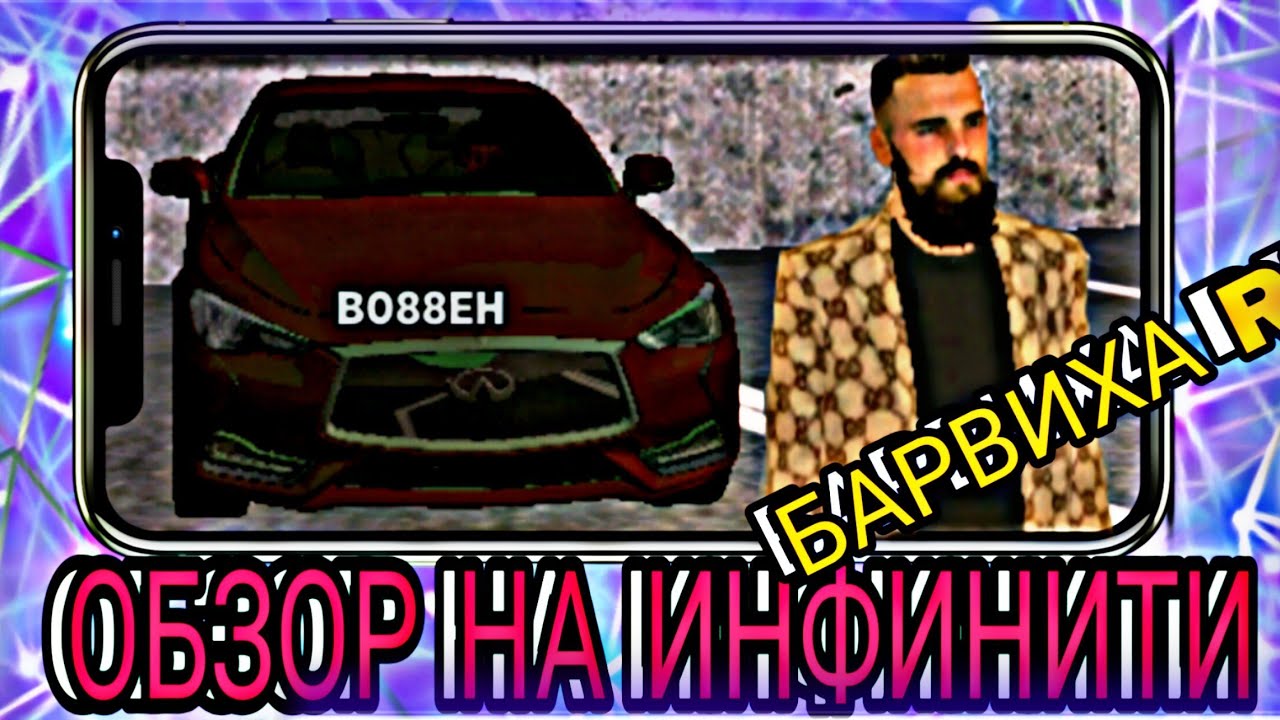 Форум инфинити рп