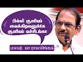 பில்லி சூனியம் வைக்கிறனுக்கே சூனியம் வச்சிடாங்க புலவர் மா.ராமலிங்கம் அவர்களின் செம காமெடி