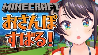 【#生スバル】まいくらしゅばあああああああああああああ/マイクラ【ホロライブ/大空スバル】