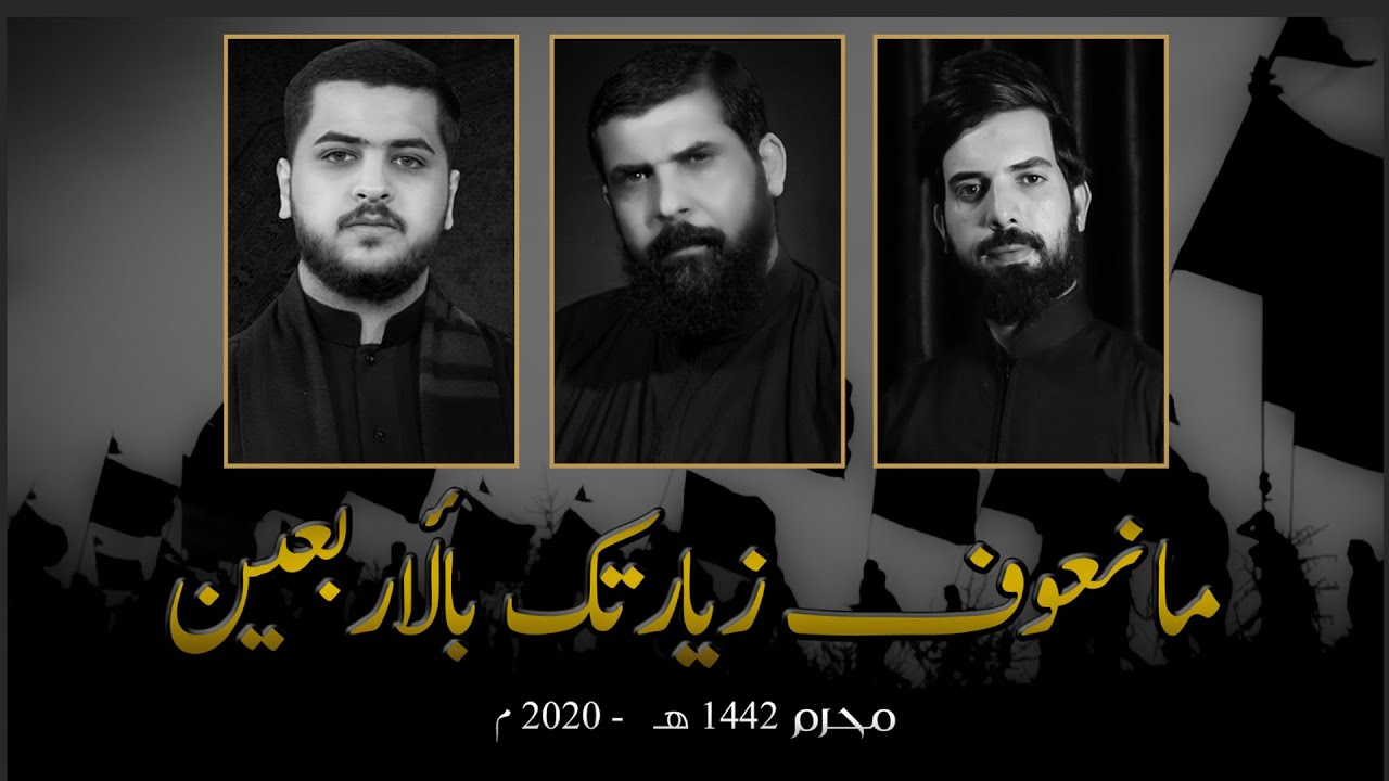 ما نعوف زيارتك - الشيخ ميثم التمار - علي الزينبي - ميثم التمار - (حصرياً) | محرم 1442هـ - 2020 مـ