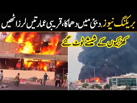 BREAKING NEWS! Blast In Dubai - 08 July 2021 | GNN