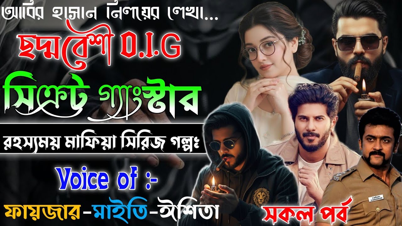 ছদ্মবেশী DIG যখন সিক্রেট গ্যাংস্টার কিং | সকল পর্ব | A To Z | Mafiya Golpo | @frstory 