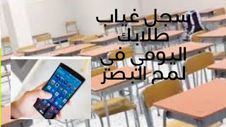 أسهل وأسرع طريقة لتسجيل غياب الطلاب على منصة كلاسيرا من حساب المعلم باستخدام المحمول الجوال