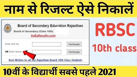 RBSE 10th class result kaise nikale | rbse 10th result 2021 Kaise dekhe | #howtocheckRBSE10thresult