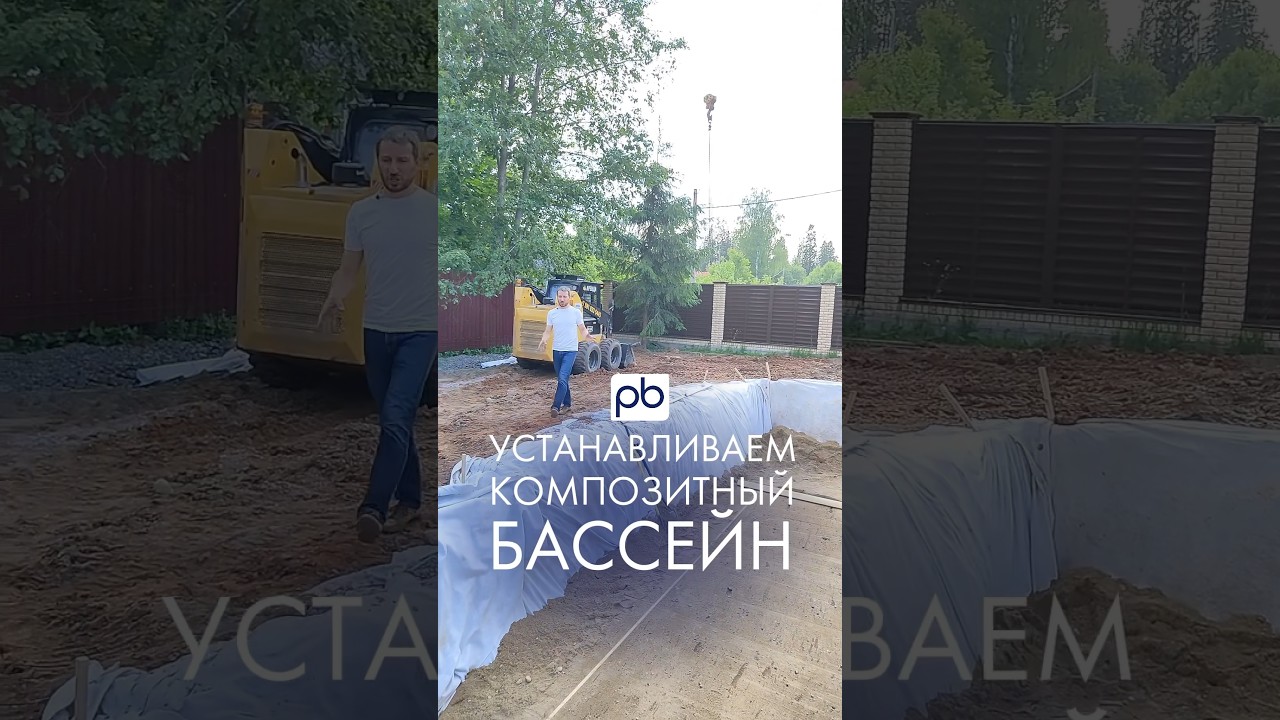 Устанавливаем композитный бассейн 