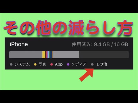 Iphoneその他の減らし方を3つの方法によって説明します Youtube