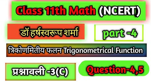 Class 11th math dr harswaroop sharma chapter 3|| exercise 3C || Question 4 (5)||dr harswaroop sharma