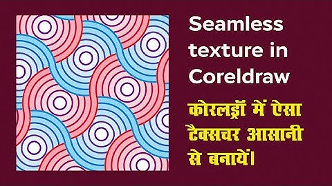 Texture Design in Coreldraw | Coreldraw Tutorial | GRAPHICSLANCE