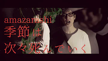 季節 は 次々 死ん で いく Mp3 季節 は 次々 死ん で いく Mp3