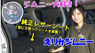 リアシート交換！　ジムニーJB23-1型に8型用を流用　工藤自動車