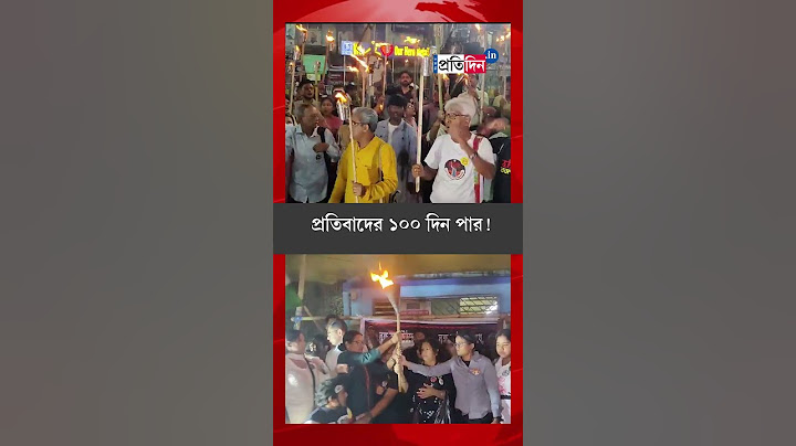 RG Kar Protest: Doctors and Civilians Protest After 100 Days of Doctor's Death | Sangbad Pratidin
