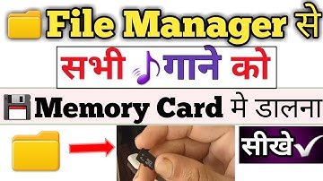 file manager se sd card mein song kaise dale||file se song memory card me kaise dale