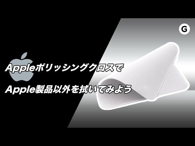 Use Apple's polishing cloth to clean non-Apple products - YouTube