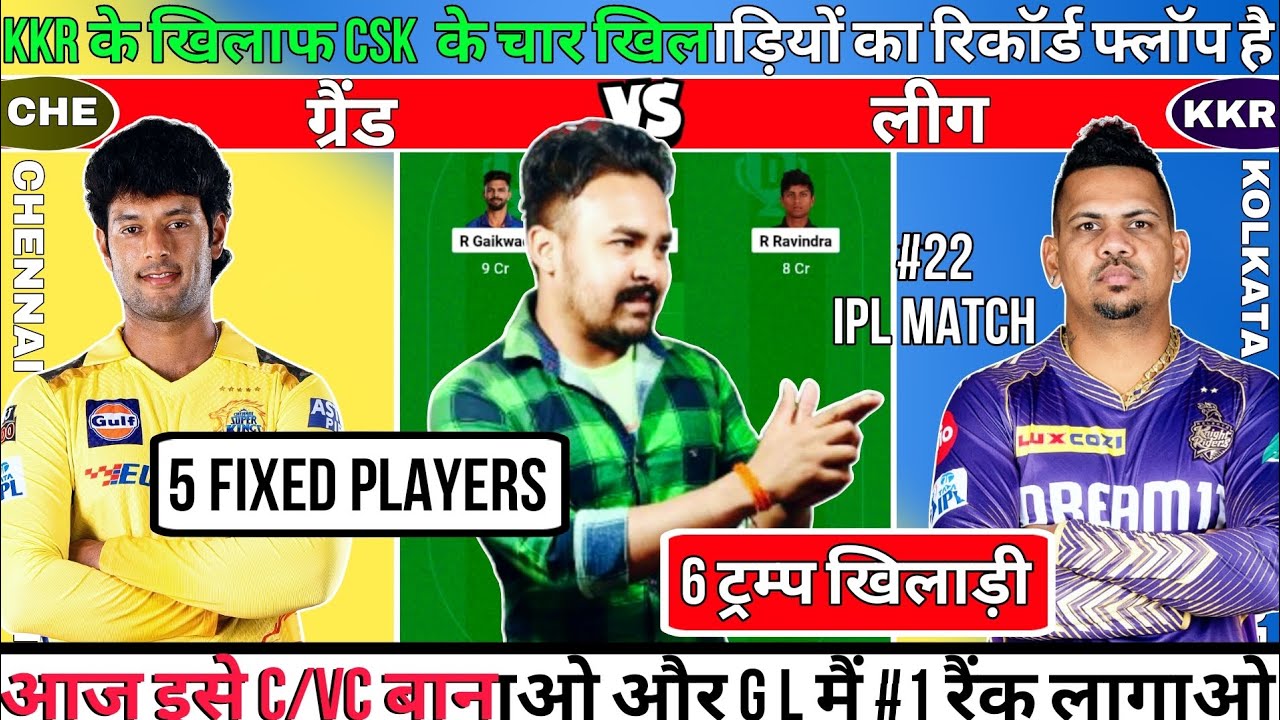 CHE vs KKR Dream11 Prediction | CSK vs KKR Dream11 Team | Chennai Super Kings vs Kolkata Dream Team