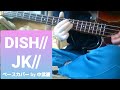 ※リクエストあり 【DISH//】 JK// ベース