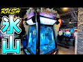 閉店間際に氷山のブリザードラッシュ挑戦しまくったら継続するのか?ww【メダルゲーム】
