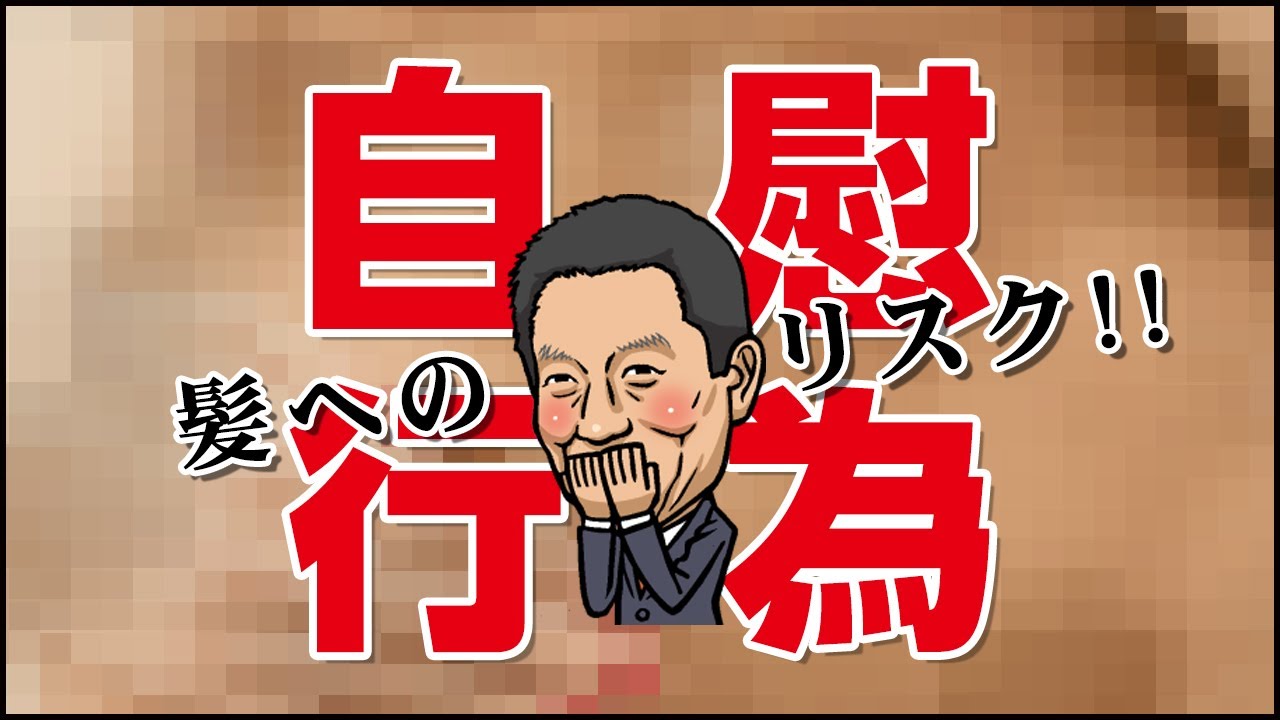 産後の抜け毛はコレで解決 抜け毛 自慰行為の髪へのリスク 発毛との相性は です 髪の悩み速報 産後の抜け毛はコレで解決 抜け毛 自慰行為の髪へのリスク 発毛との相性は です 髪の悩み速報