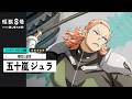 ピックアップキャラクターPV｜［根性と使命］五十嵐ジュラ #怪獣8G #怪獣8号 #KaijuNo8
