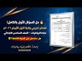 حل السؤال الأول امتحان تجريبي ٢٠٢٦ ولاية النيل الأبيض الصف السادس رياضياتالسؤال الذي حير الطلاب mp3